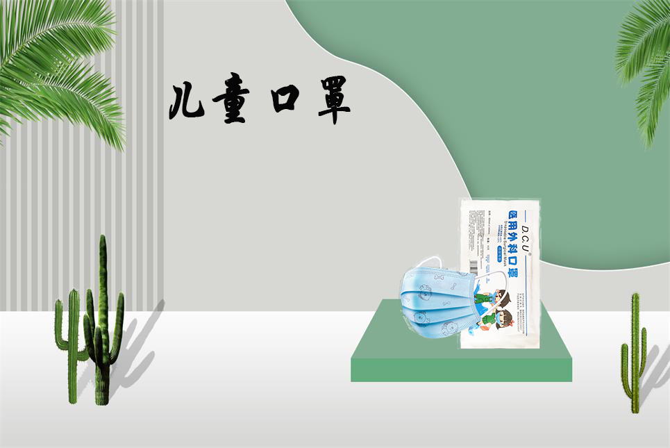 兒童醫(yī)用口罩該如何選購(gòu)？