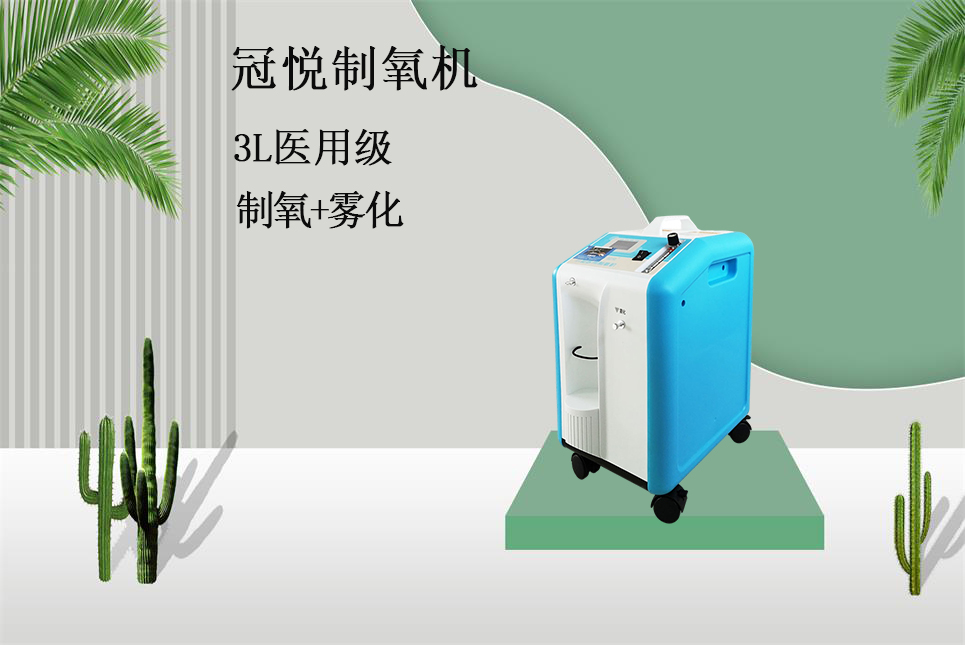 醫(yī)療器械網(wǎng)：不同規(guī)格制氧機(jī)適合人群！