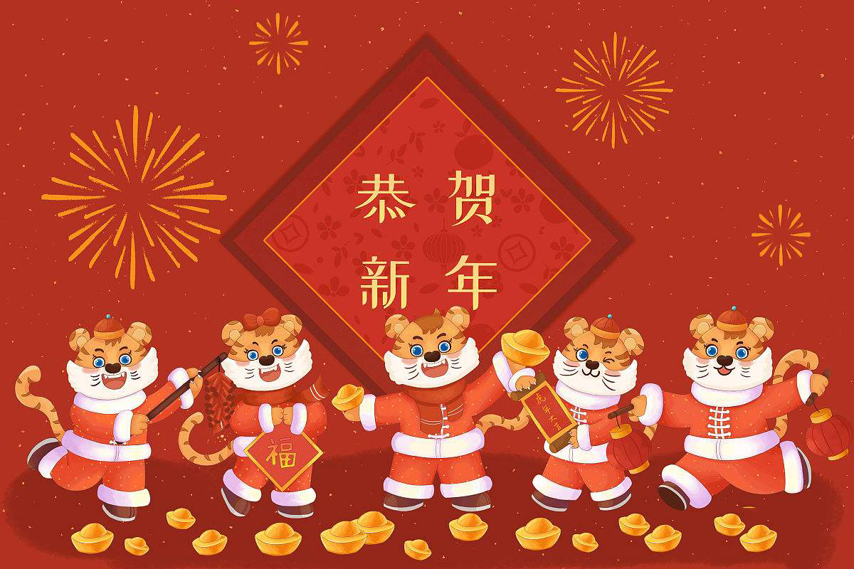 思源醫(yī)療恭祝大家虎年大吉！