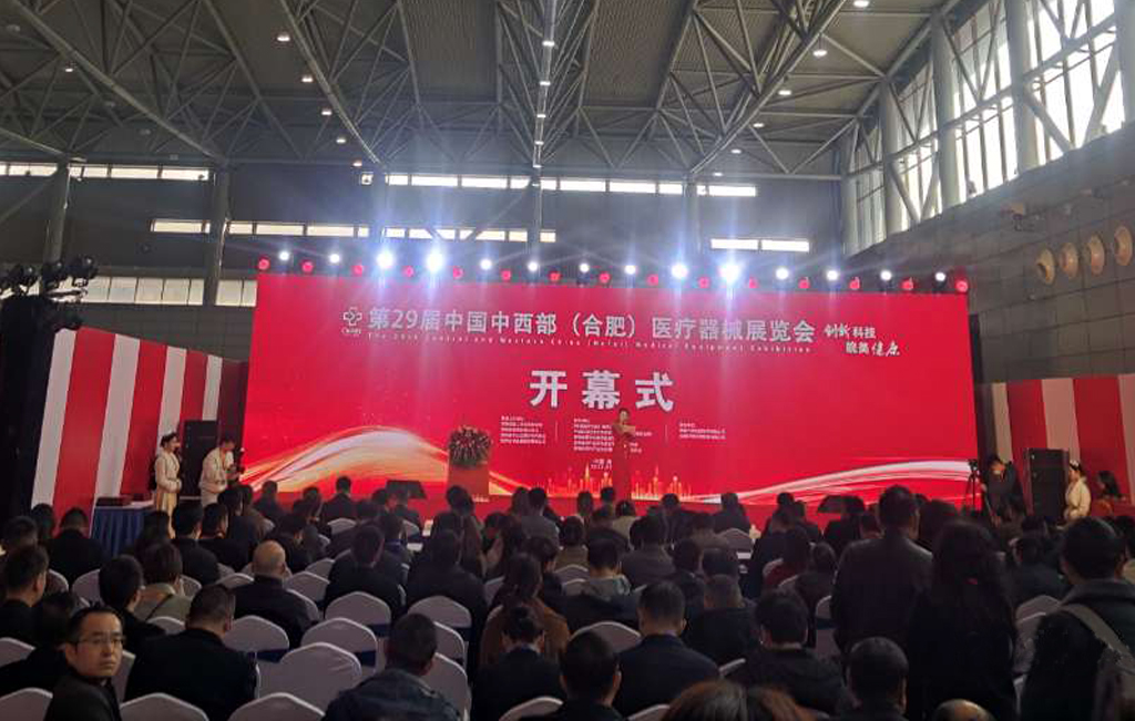第29屆中國中西部（合肥）醫(yī)療器械展覽會(huì)今日開幕！