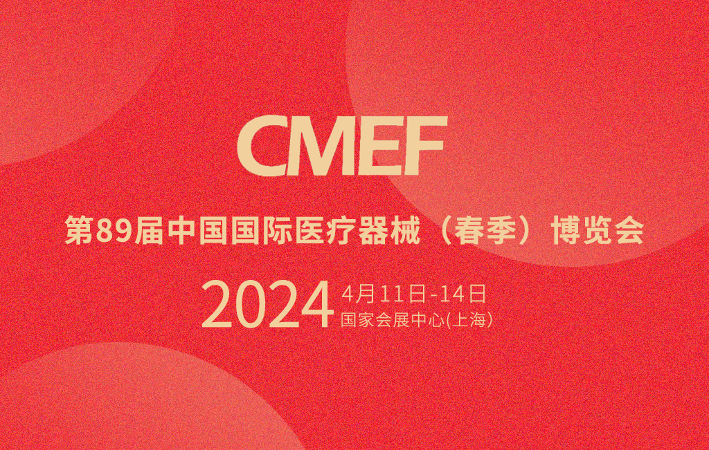 第89屆CMEF倒計時，思源醫(yī)療邀您共鑒未來醫(yī)療新趨勢